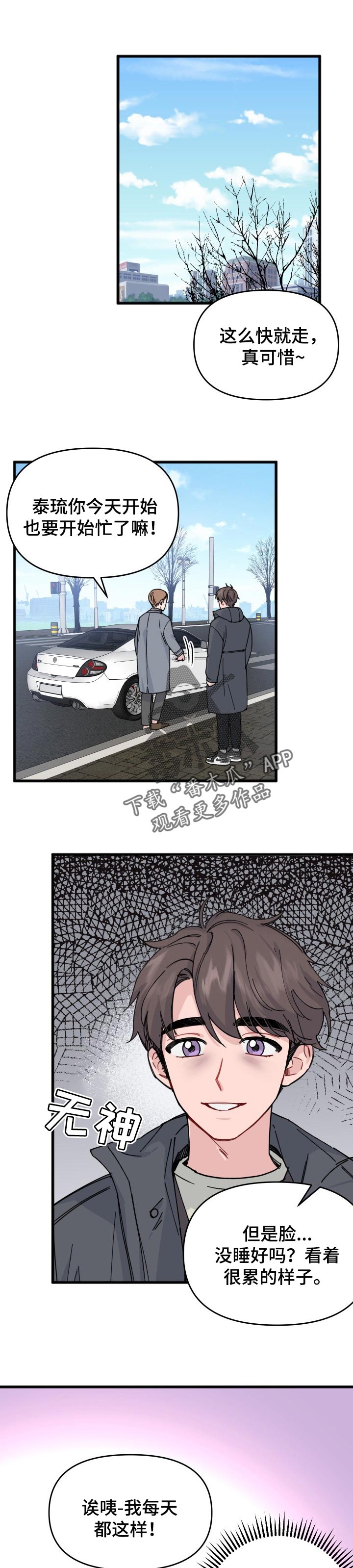 真正的浪漫第24话图