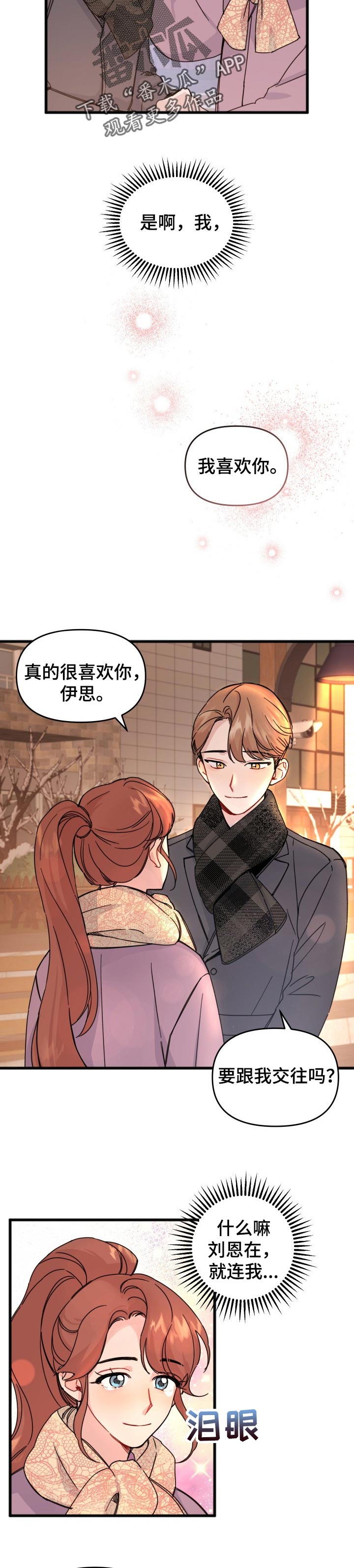 真正的浪漫第25话图