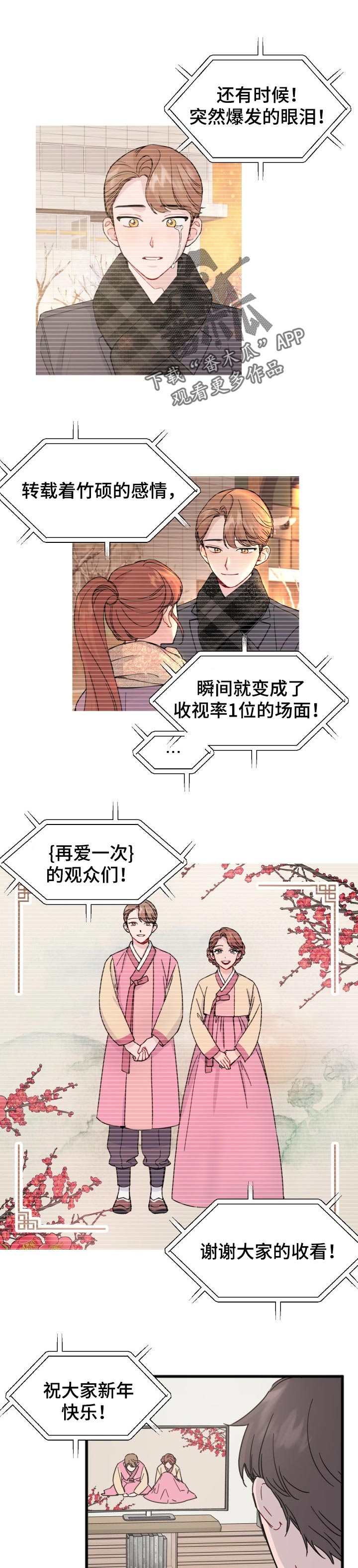 真正的浪漫第26话图