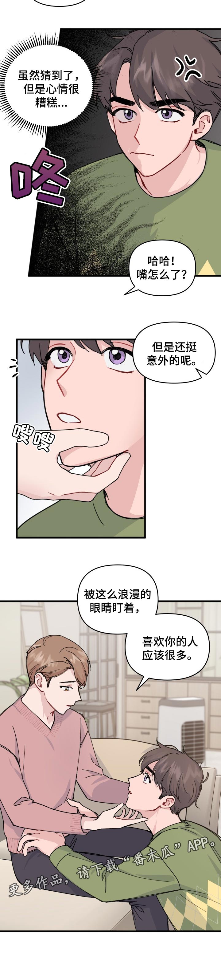 真正的浪漫第26话图