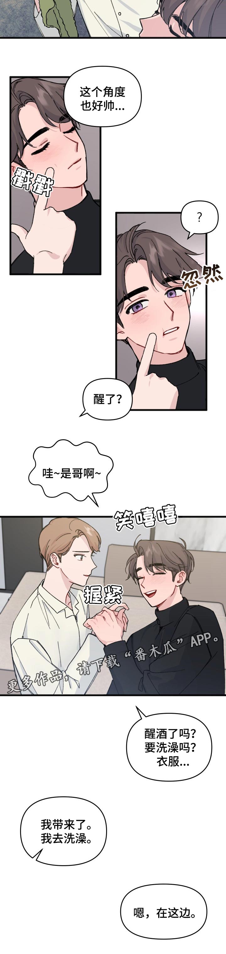 真正的浪漫第28话图