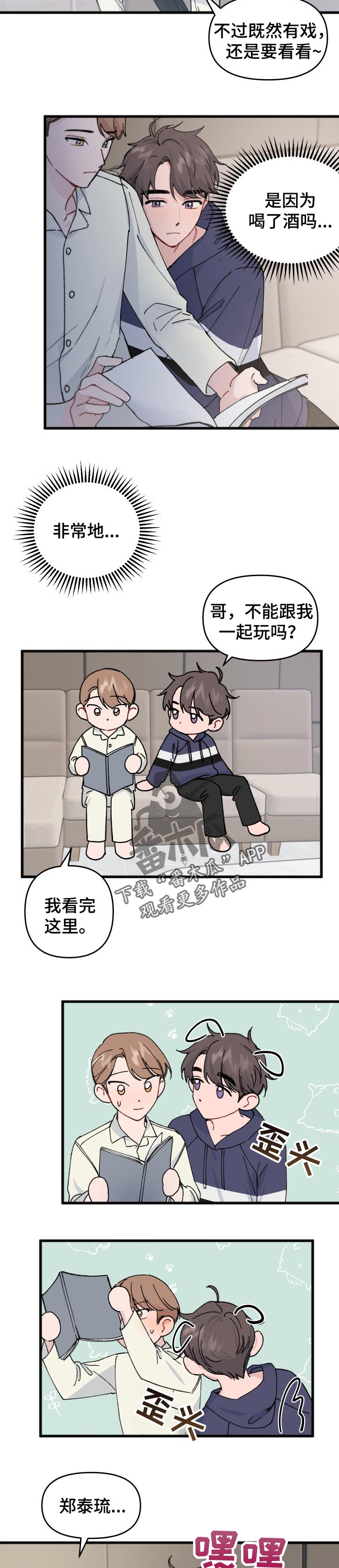 真正的浪漫第29话图