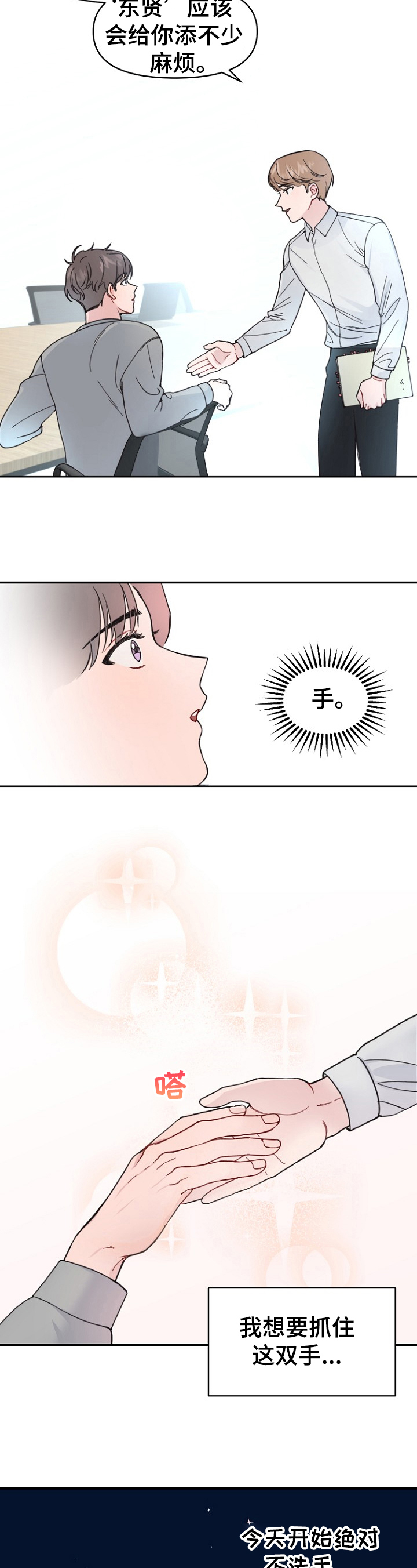 真正的浪漫第3话图