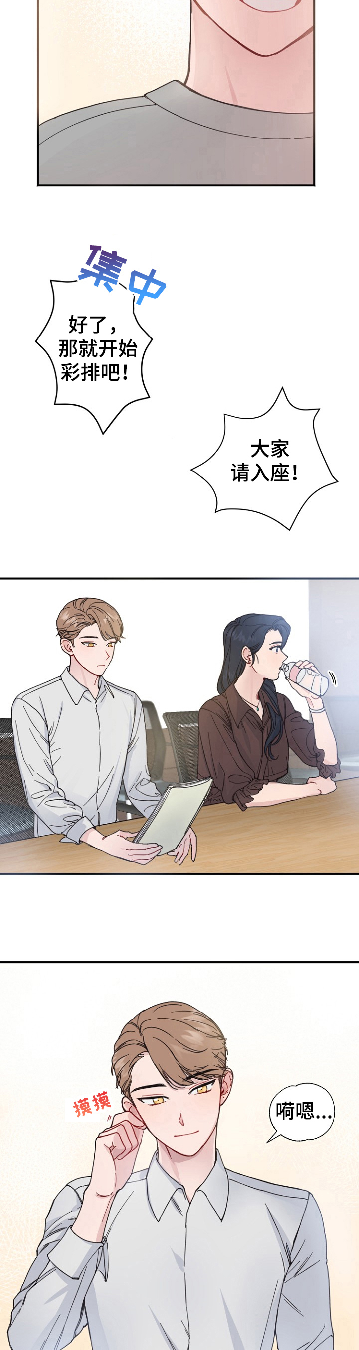 真正的浪漫第3话图