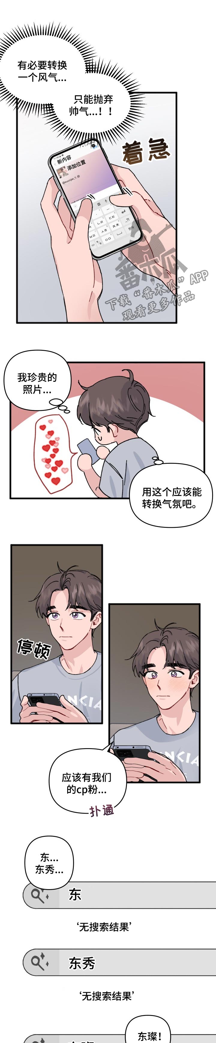 真正的浪漫第31话图