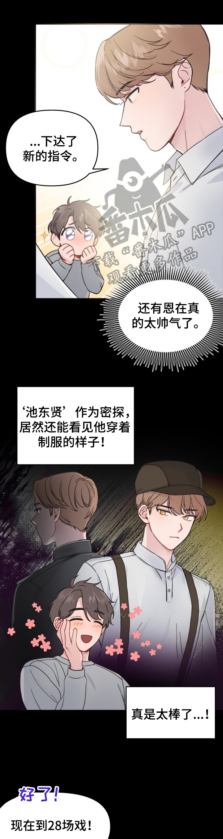 真正的浪漫第4话图