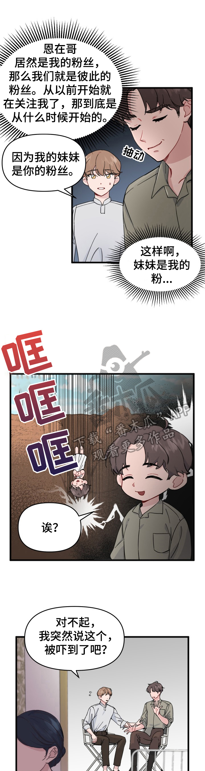 真正的浪漫第8话图