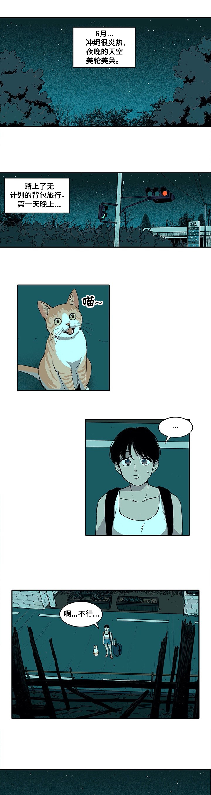 自然旅宿第1话图