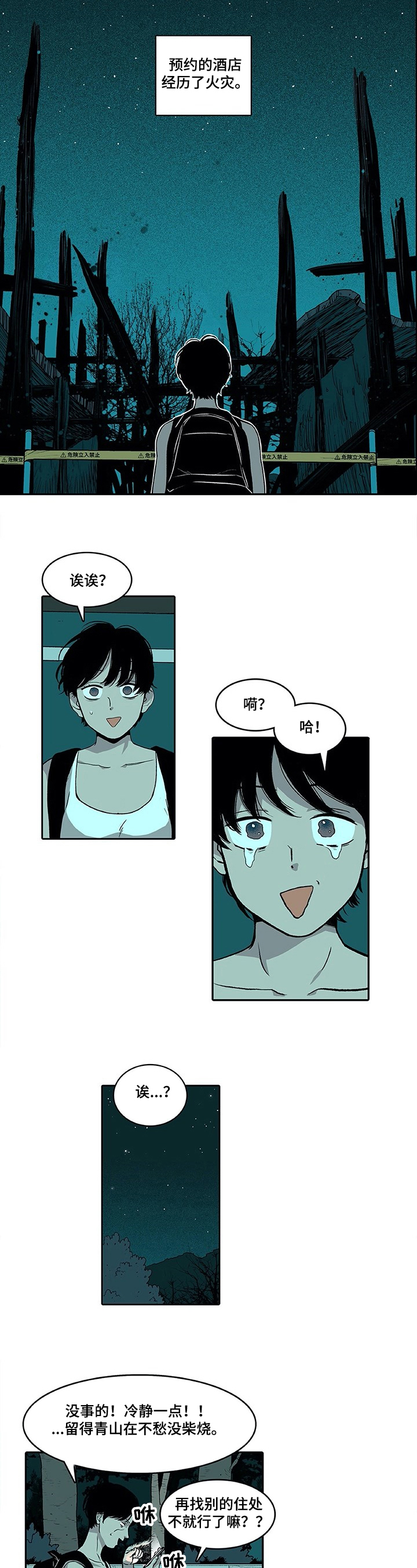 自然旅宿第1话图