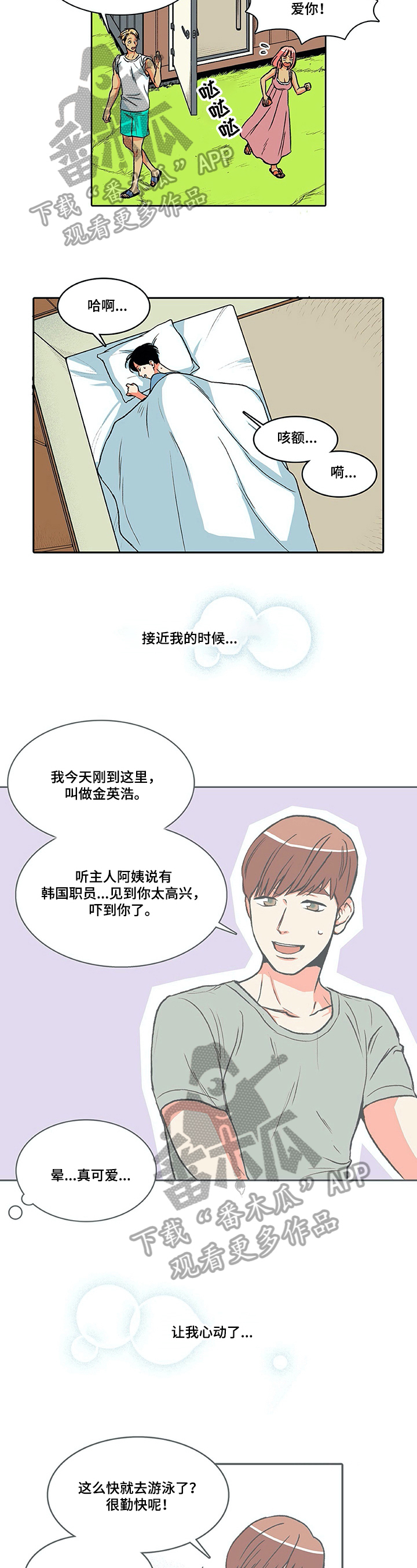 自然旅宿第19话图