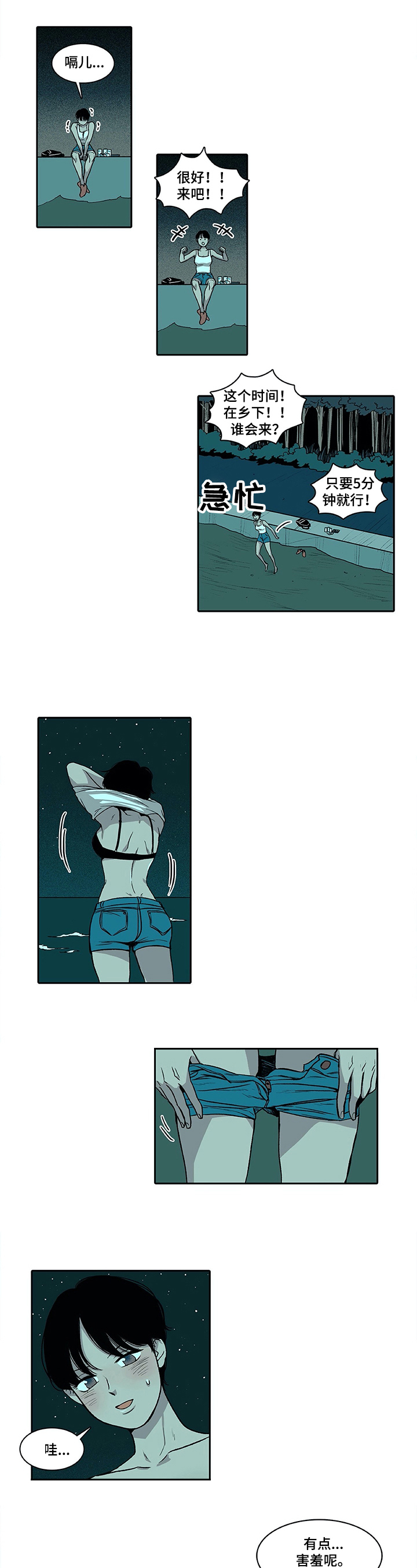 自然旅宿第2话图