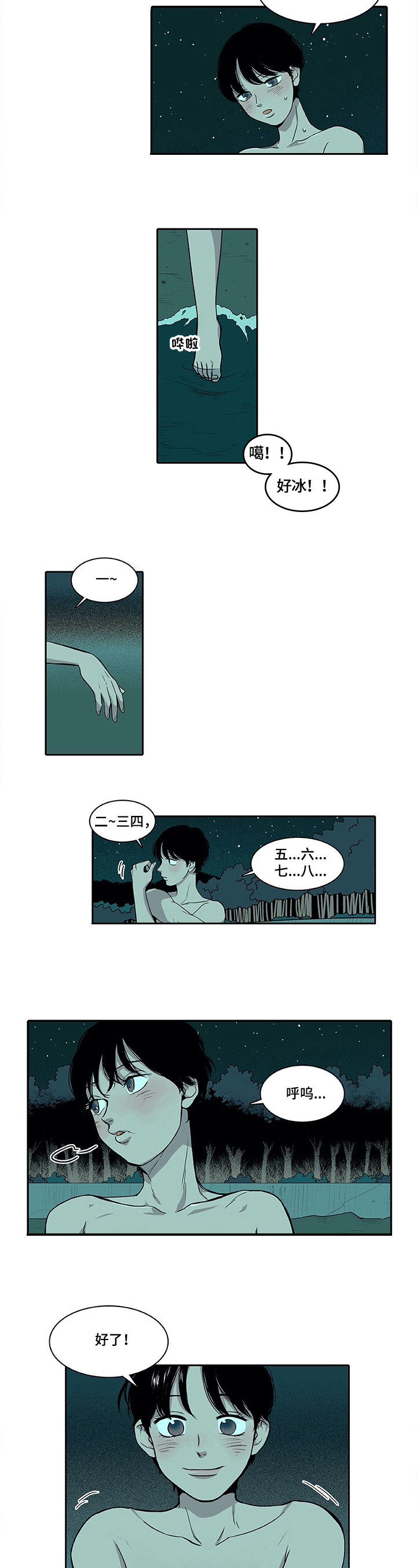 自然旅宿第2话图