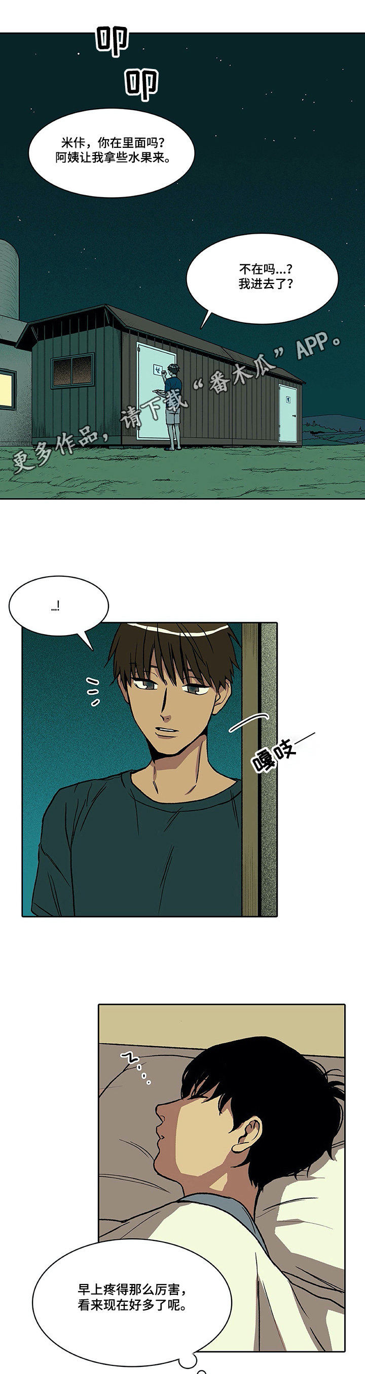 自然旅宿第21话图