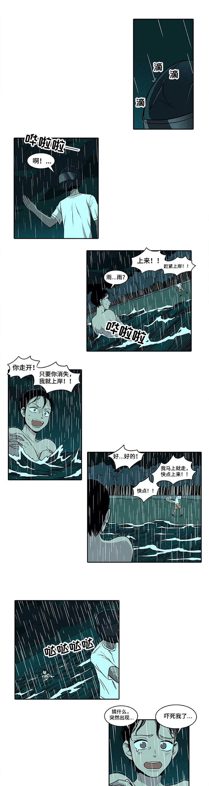 自然旅宿第3话图