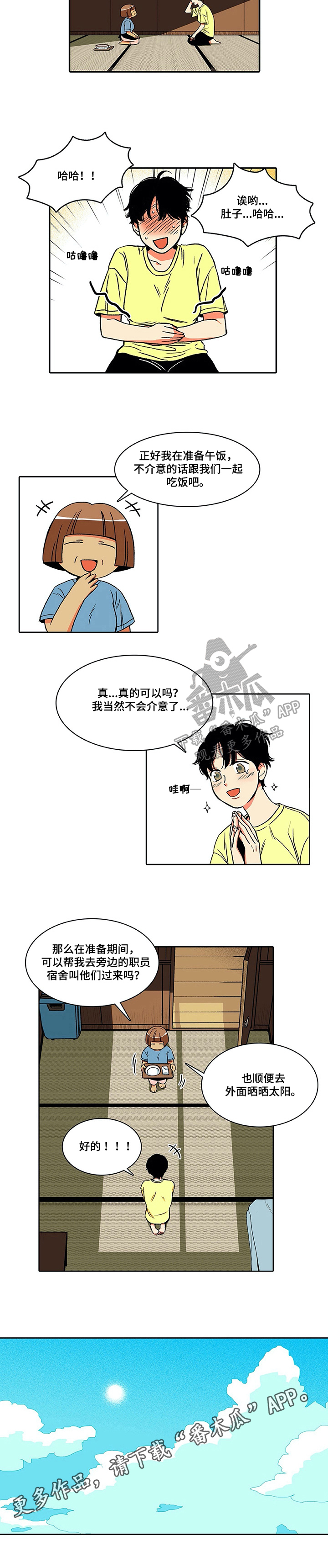 自然旅宿第4话图