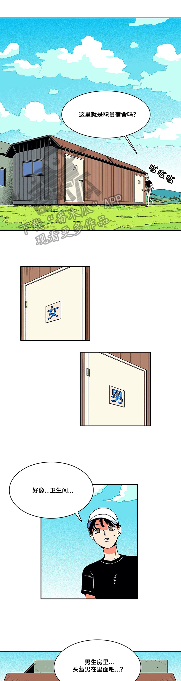 自然旅宿第5话图