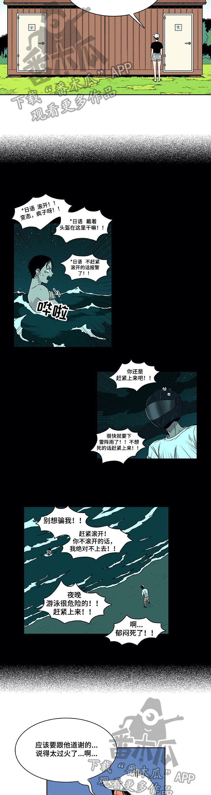 自然旅宿第5话图