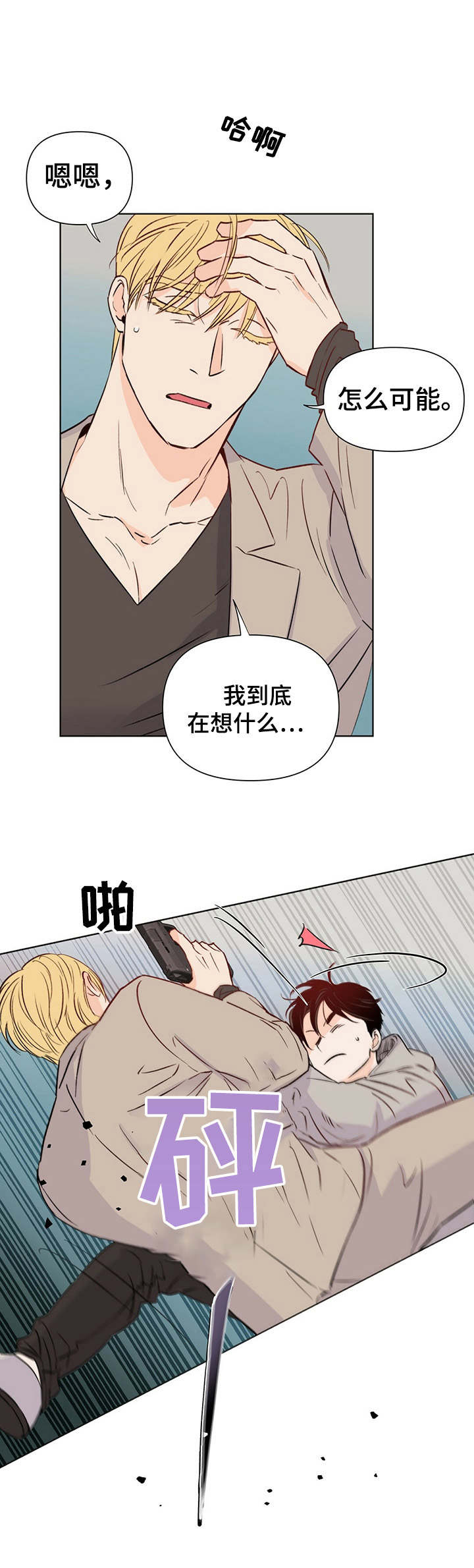 重塑人生第25话图