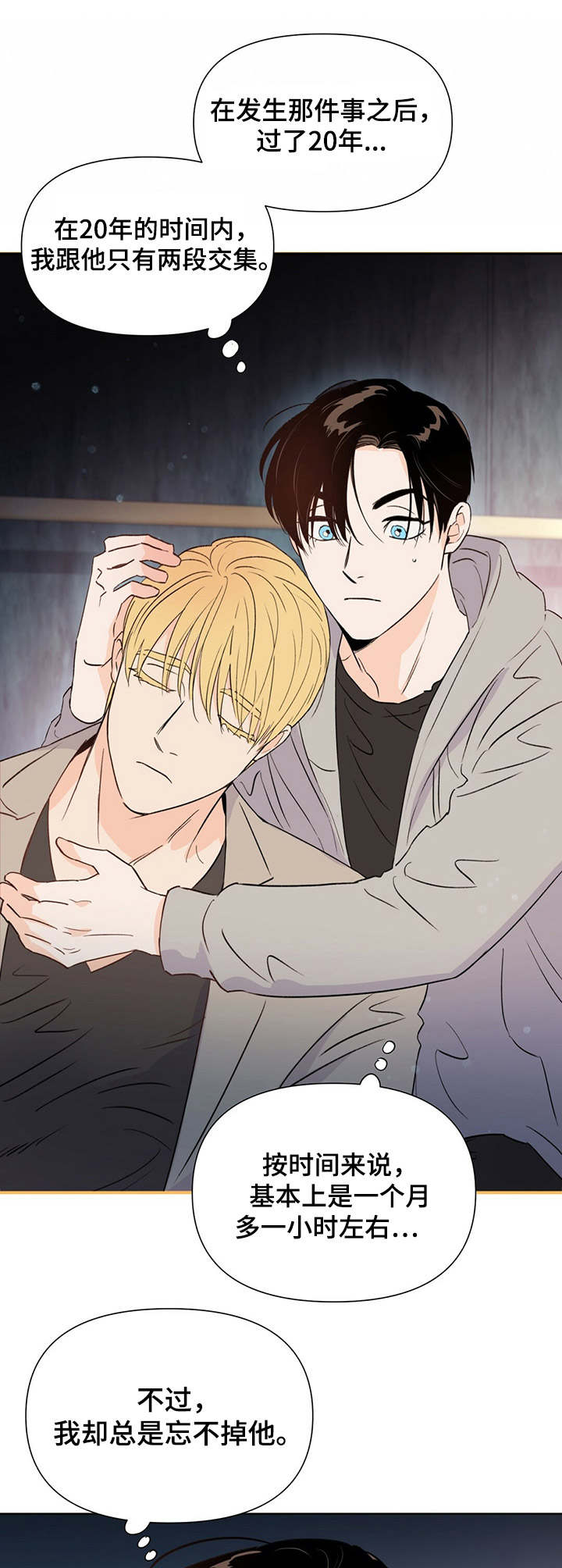 重塑人生第30话图