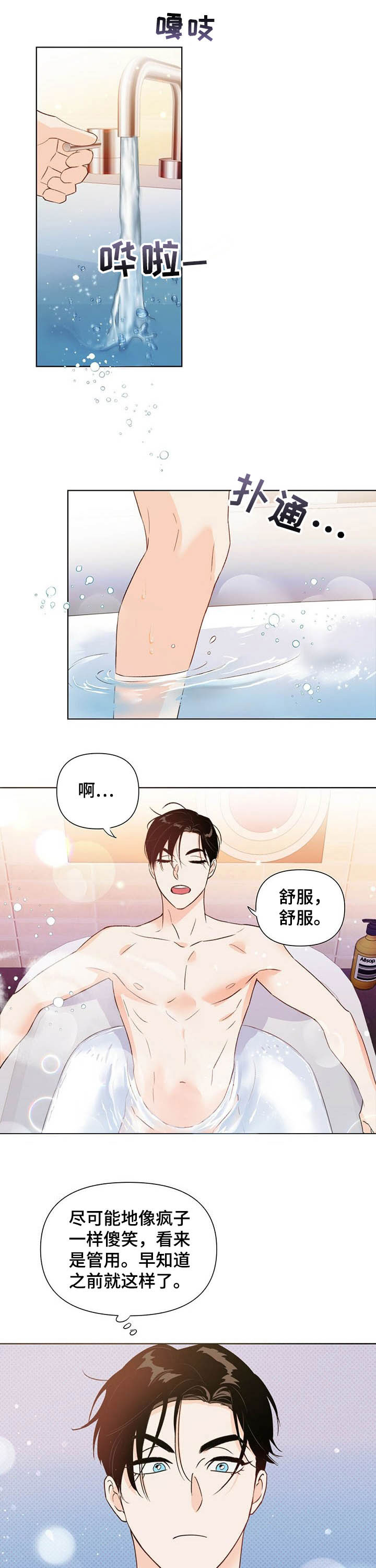 重塑人生第34话图