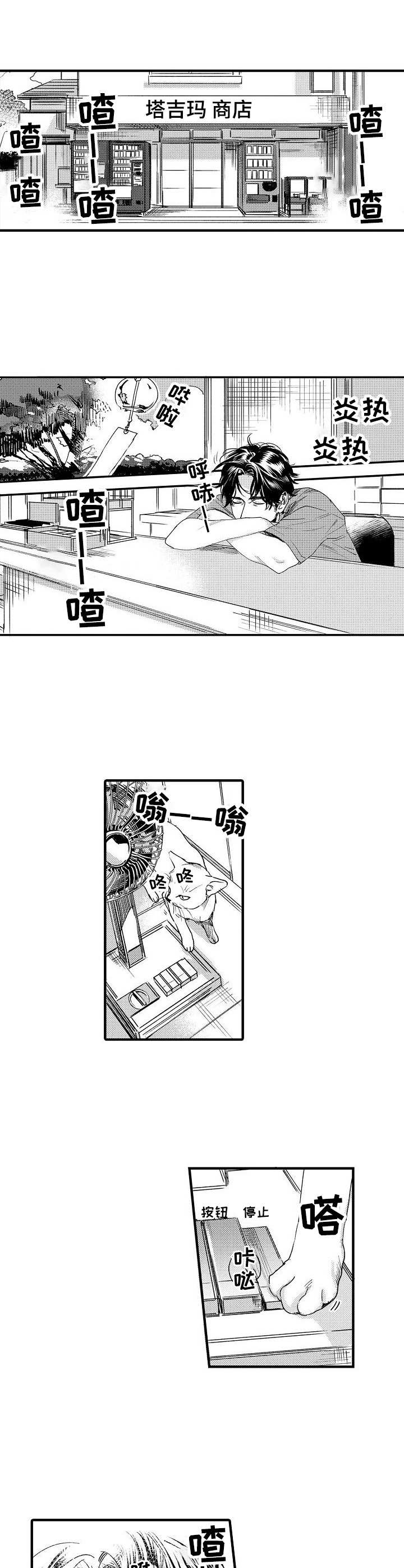 专属警官第1话图