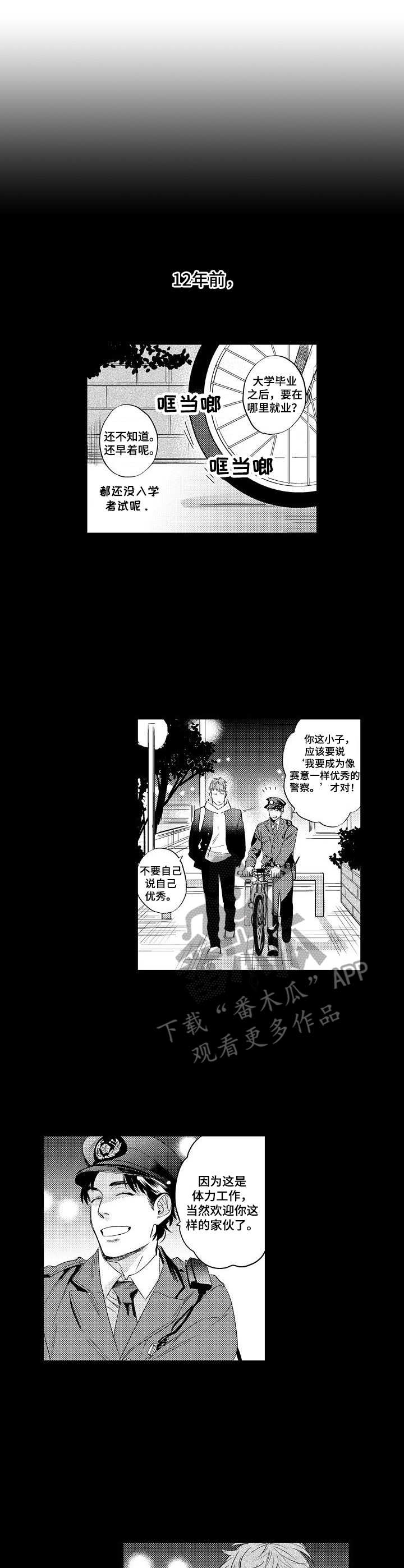 专属警官第11话图