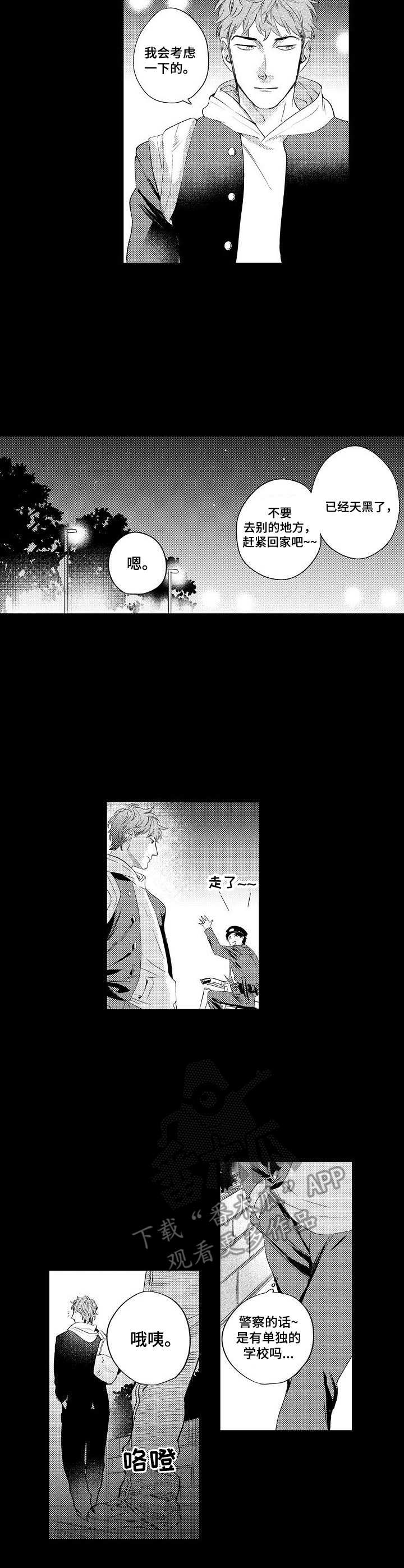 专属警官第11话图