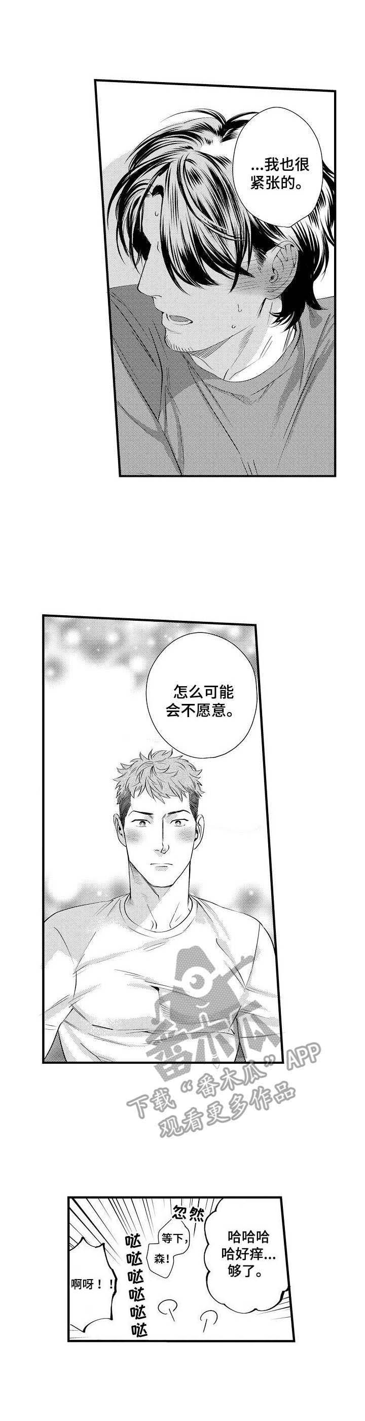 专属警官第13话图