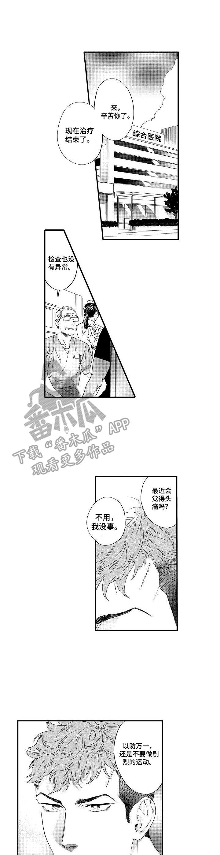 专属警官第18话图