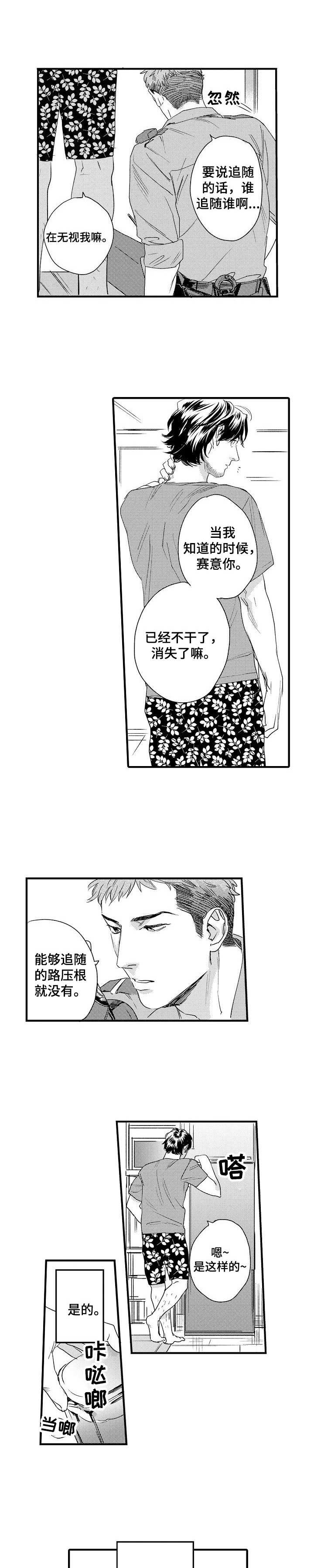 专属警官第2话图