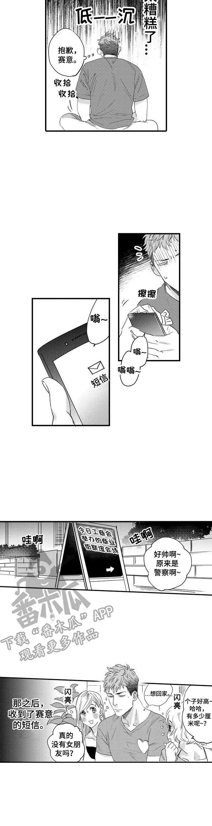 专属警官第7话图