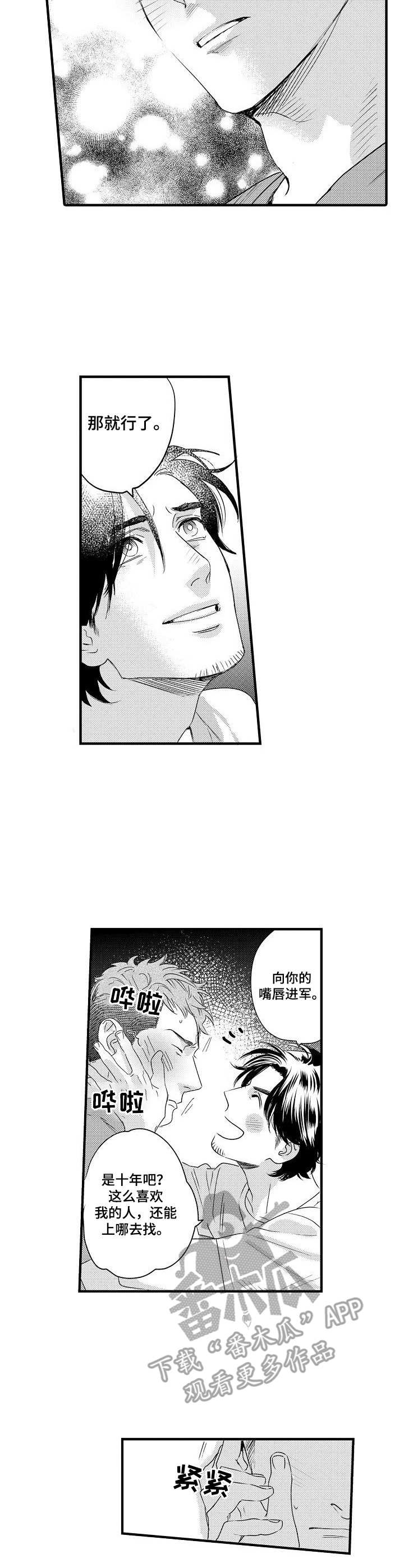 专属警官第9话图