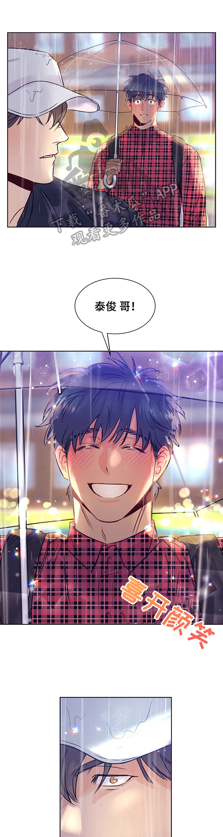 直到遇见你第11话图