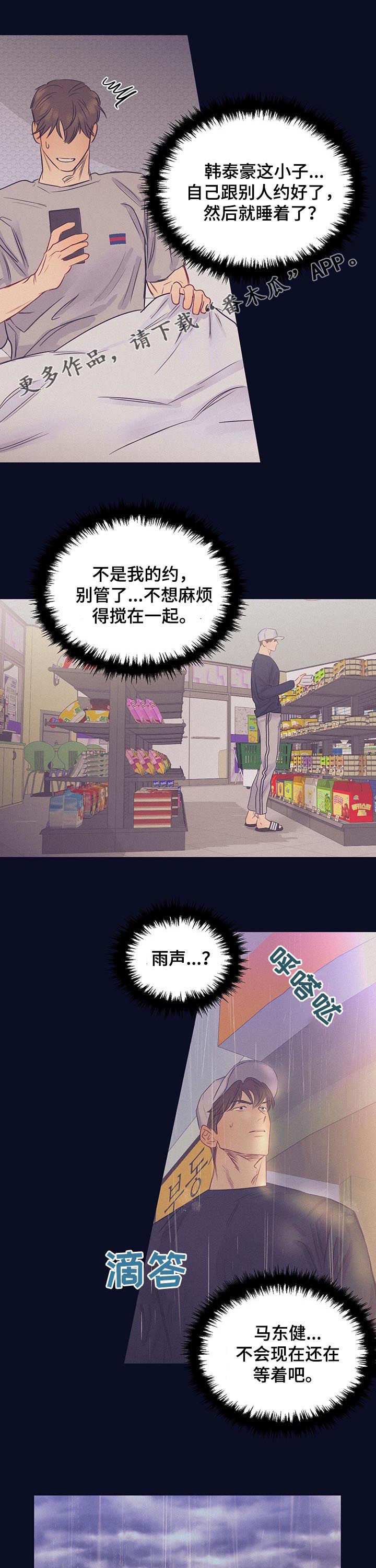 直到遇见你第18话图