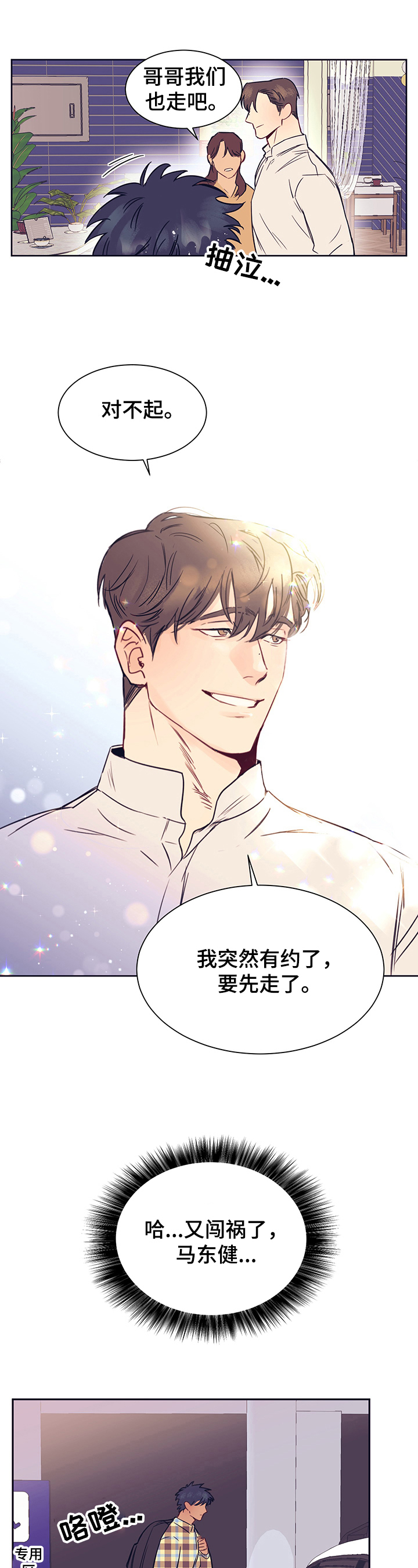 直到遇见你第2话图