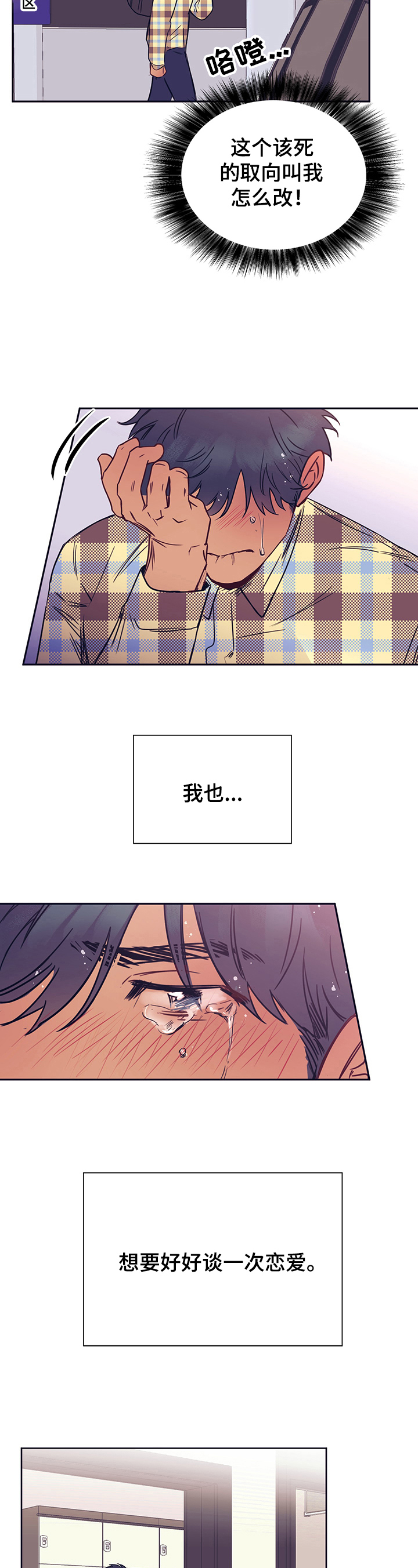 直到遇见你第2话图