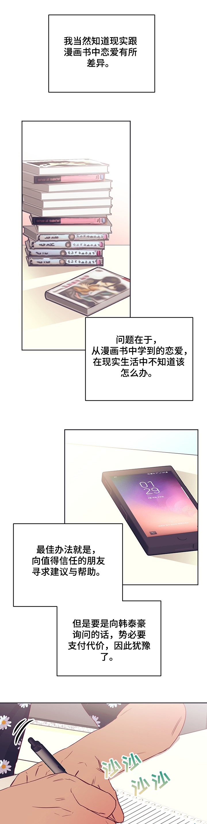 直到遇见你第25话图