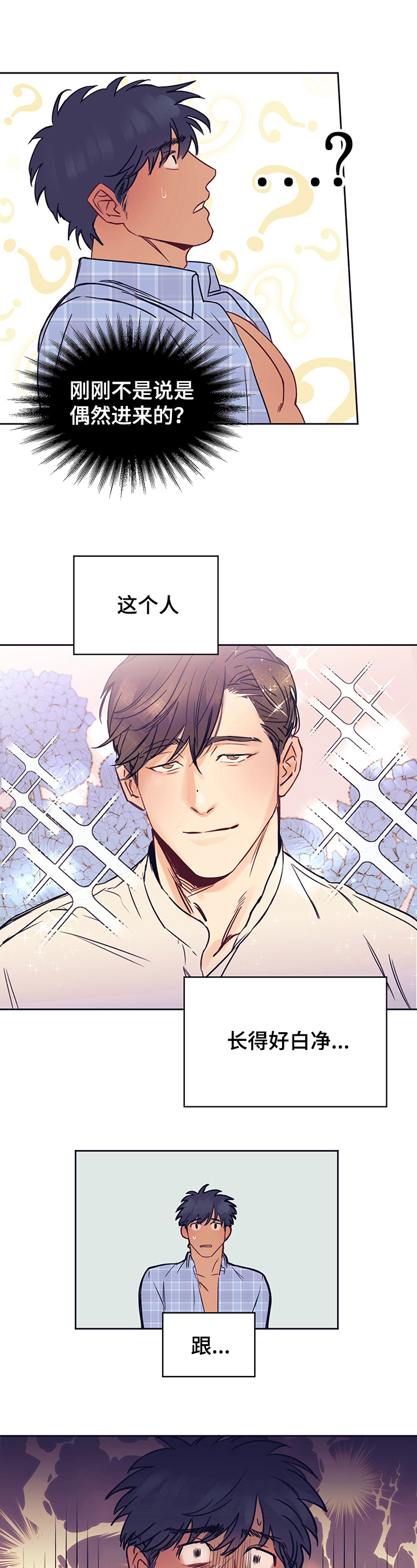 直到遇见你第3话图