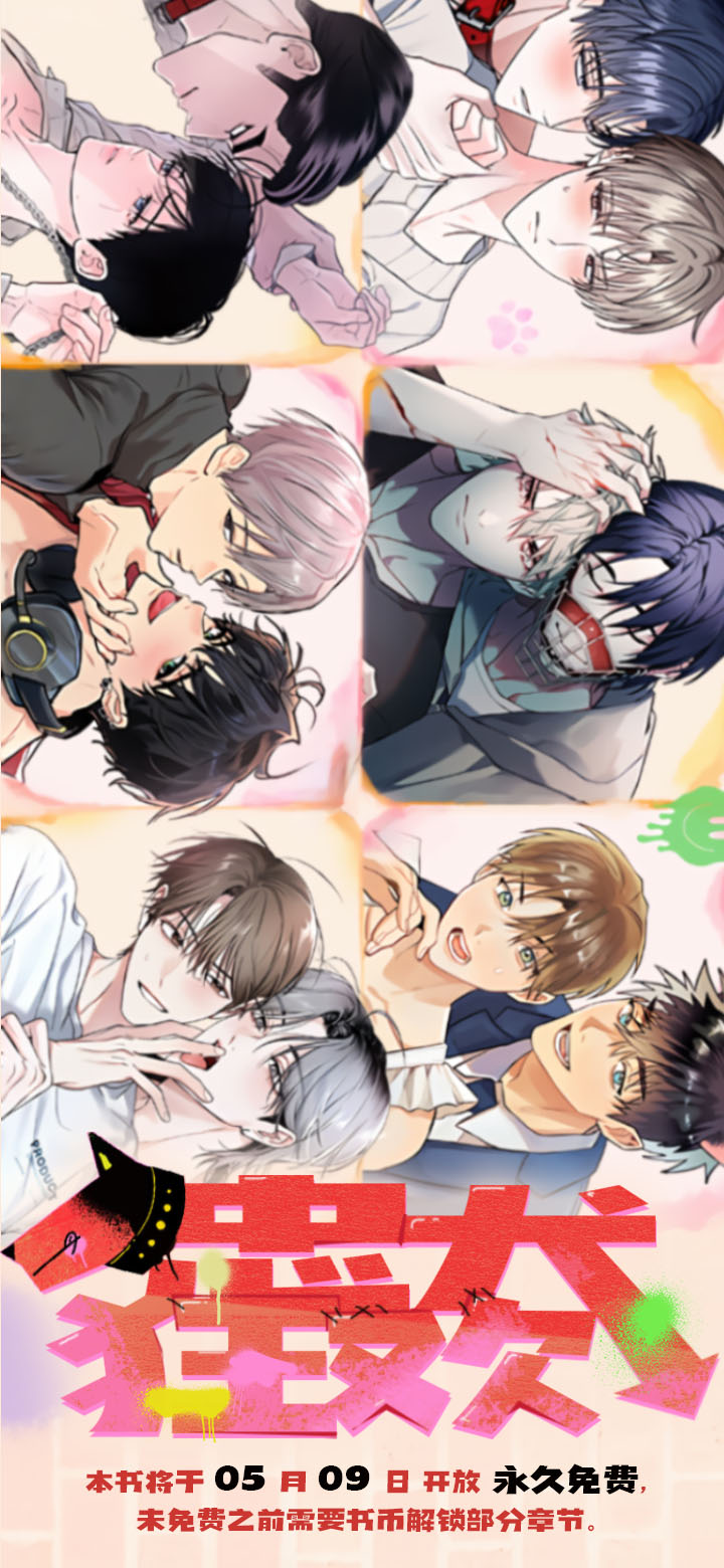 忠犬狂欢第1话图