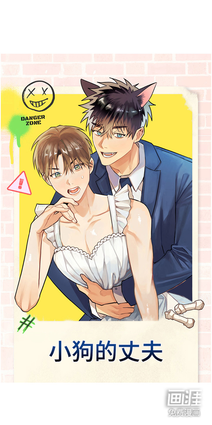 忠犬狂欢第48话图