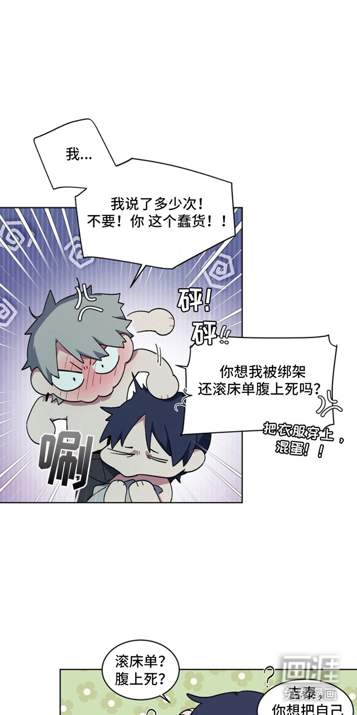 忠犬狂欢第7话图