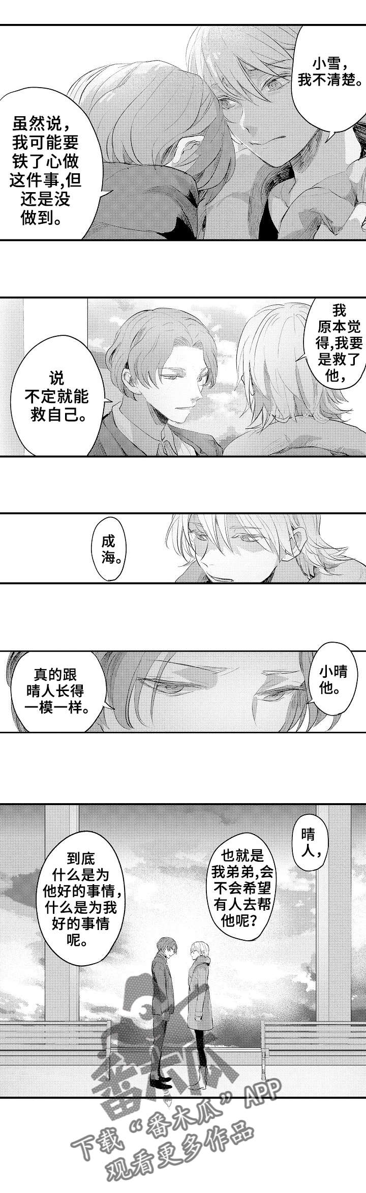 再见了恋人第20话图