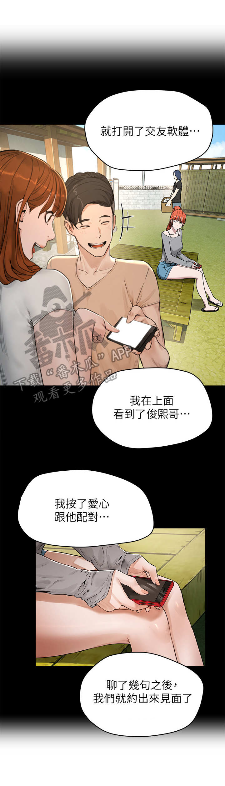 昼夜深处第11话图