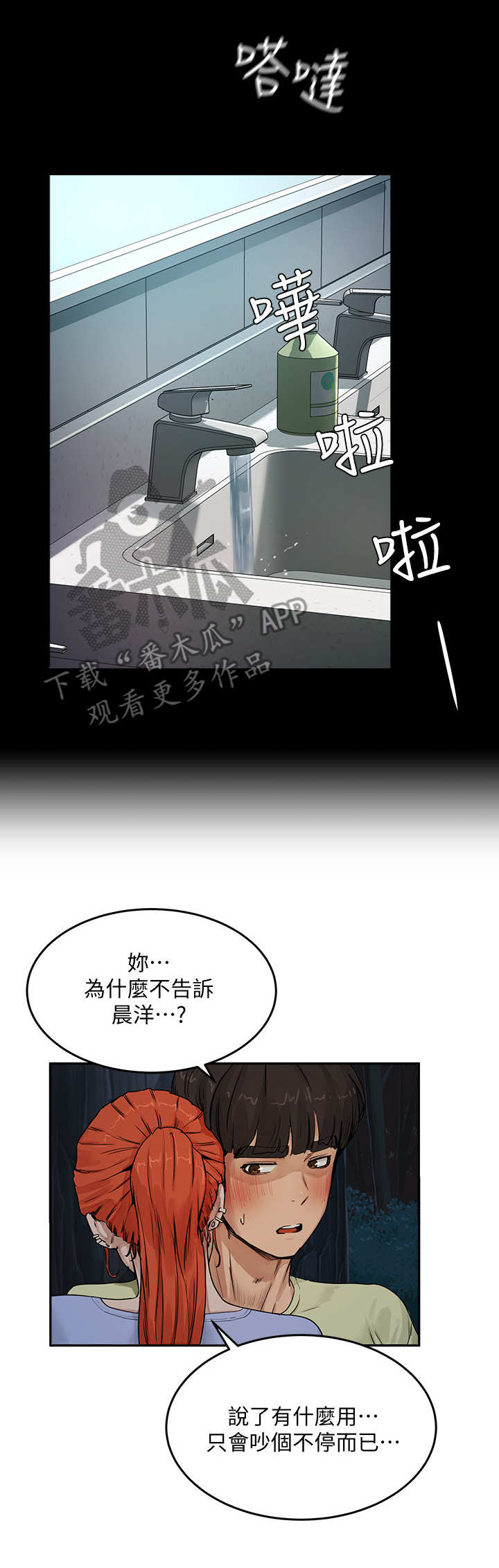昼夜深处第12话图