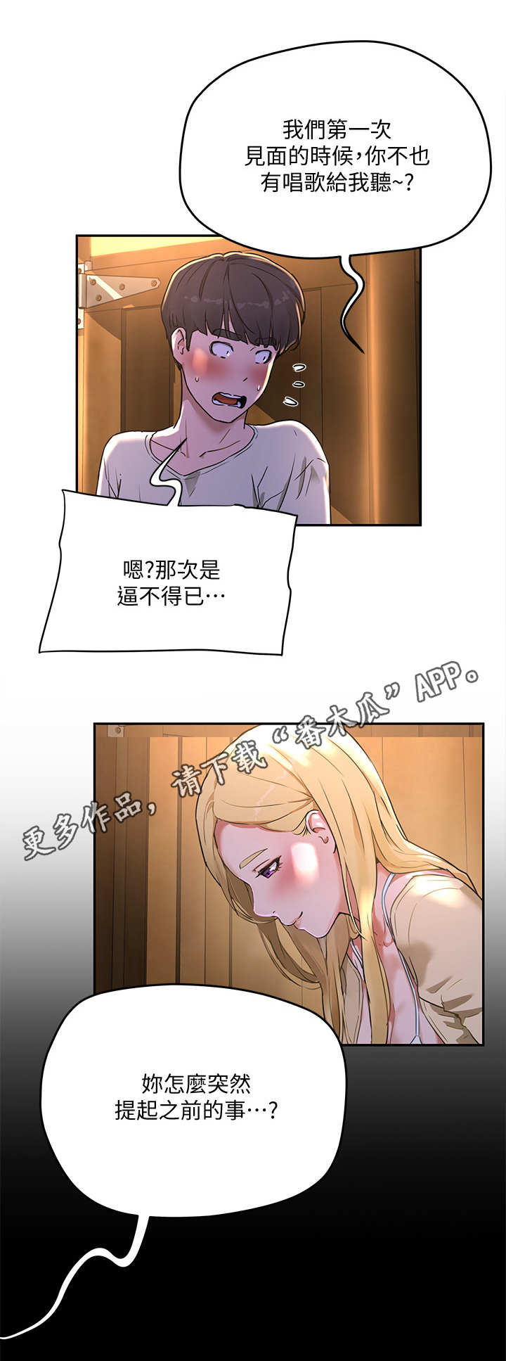 昼夜深处第14话图