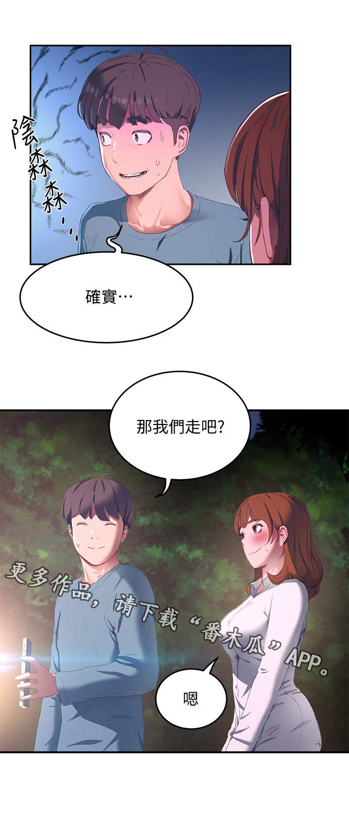 昼夜深处第22话图