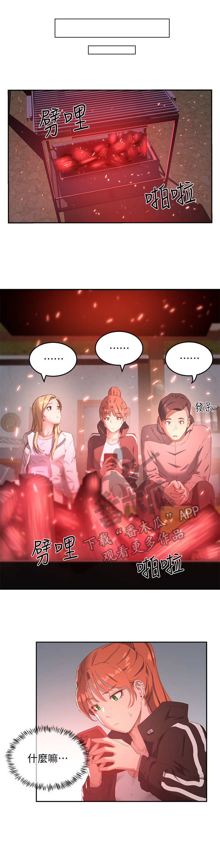 昼夜深处第24话图