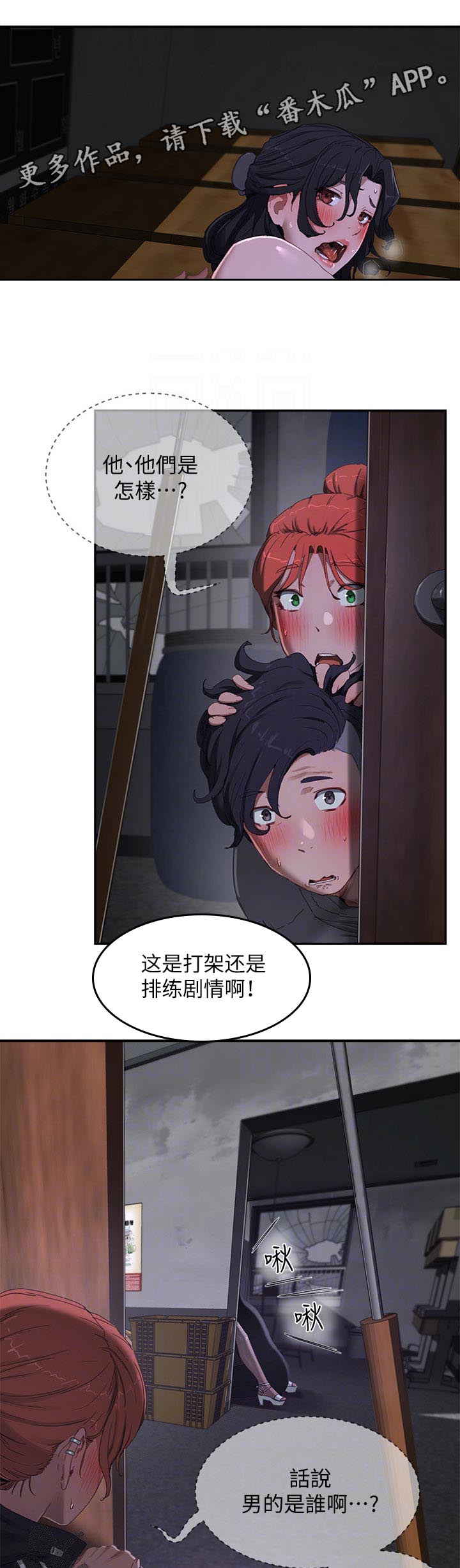 昼夜深处第30话图