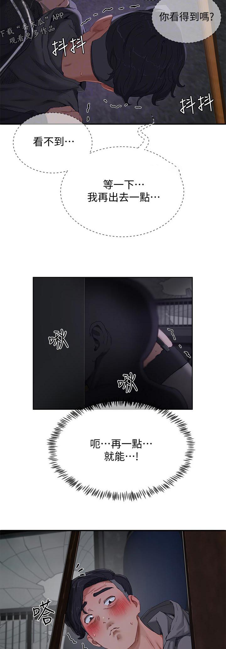 昼夜深处第30话图