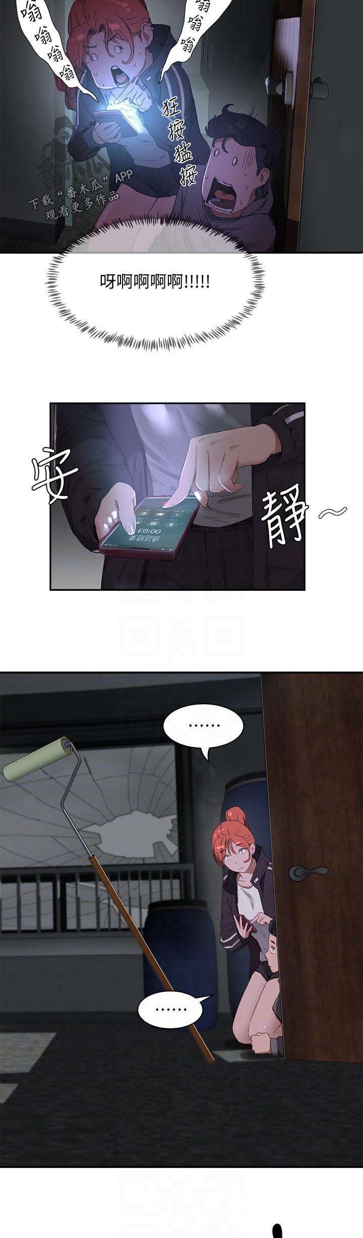 昼夜深处第30话图